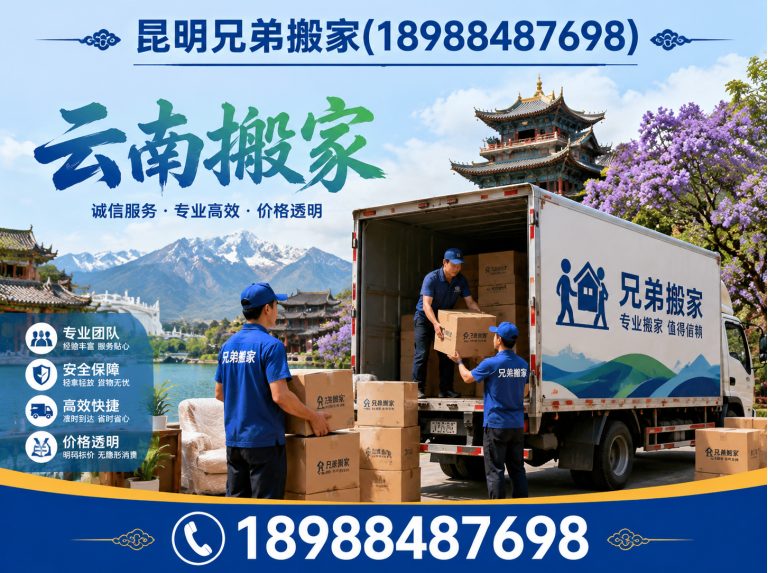 西山区昆明搬家服务展示图